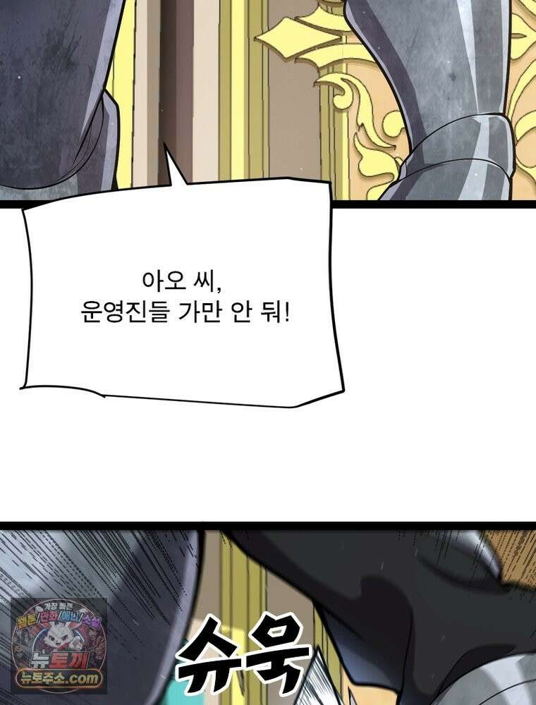 어웨이크닝: 회귀 플레이어 283화 34