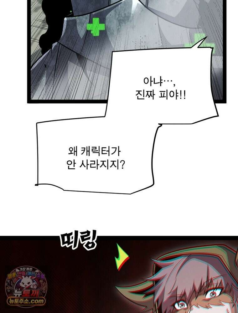 어웨이크닝: 회귀 플레이어 283화 46