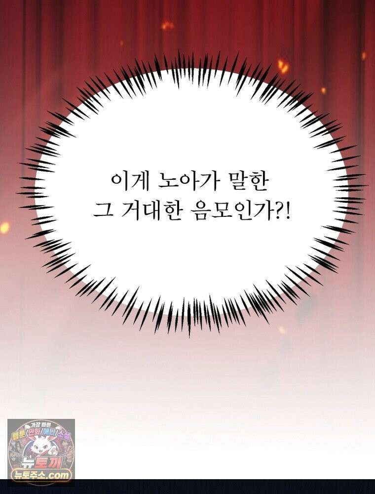어웨이크닝: 회귀 플레이어 283화 50