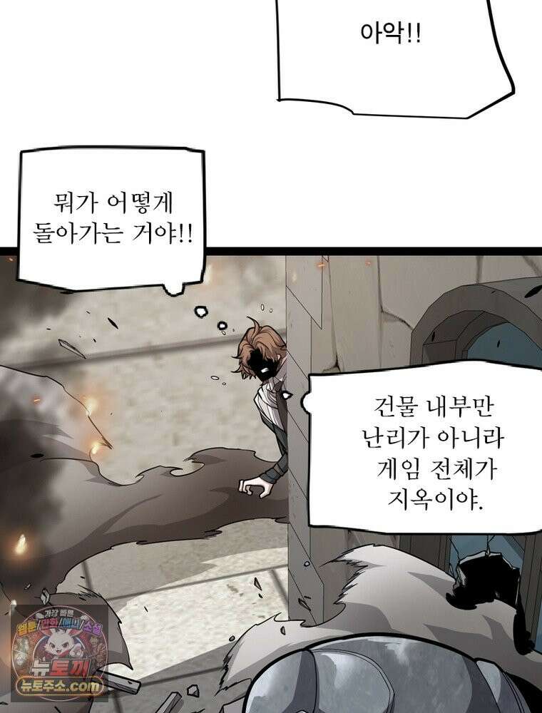 어웨이크닝: 회귀 플레이어 283화 78