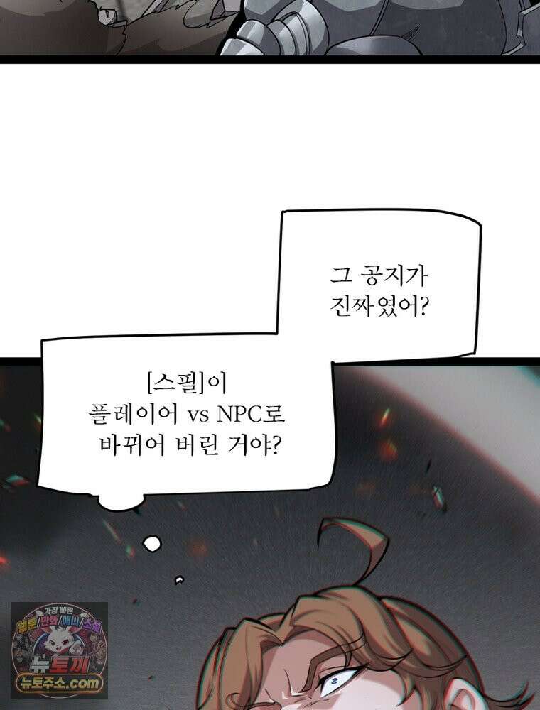 어웨이크닝: 회귀 플레이어 283화 79