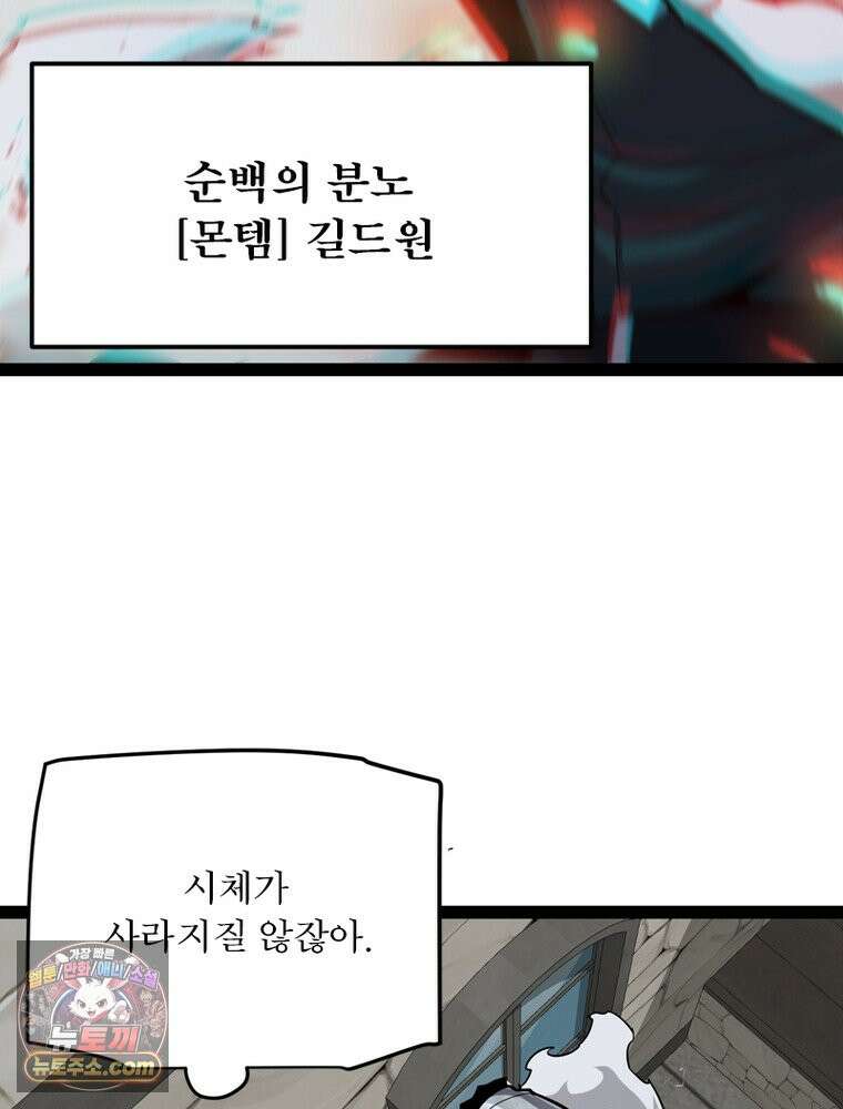 어웨이크닝: 회귀 플레이어 283화 81