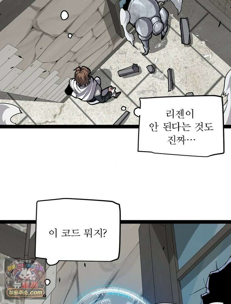 어웨이크닝: 회귀 플레이어 283화 82