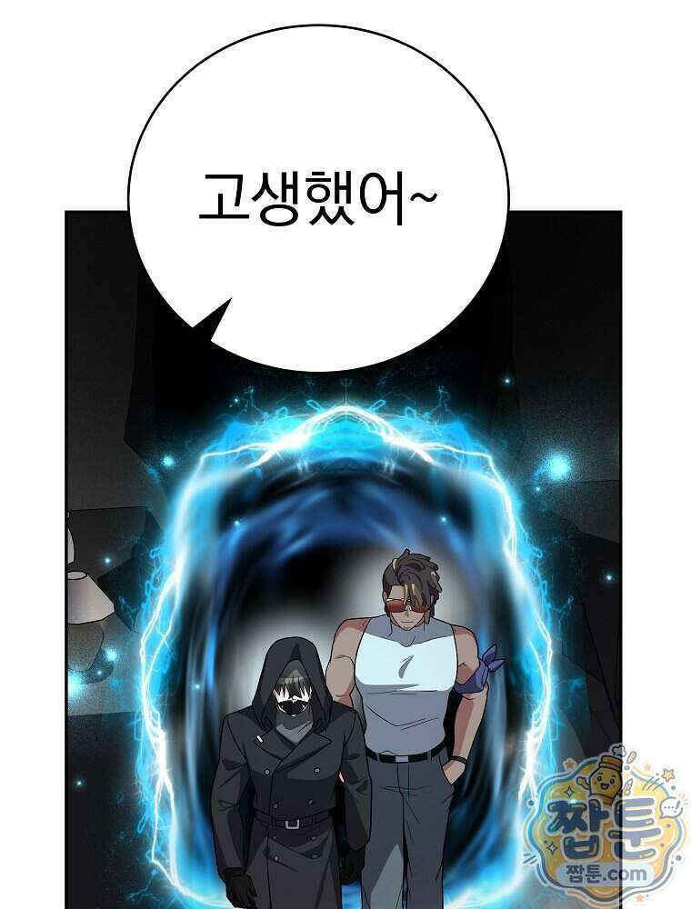소설 속 엑스트라 166화 7