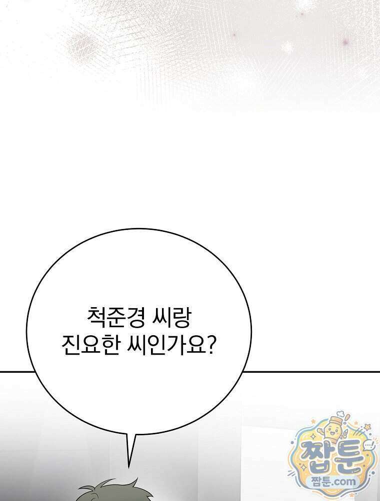 소설 속 엑스트라 166화 12