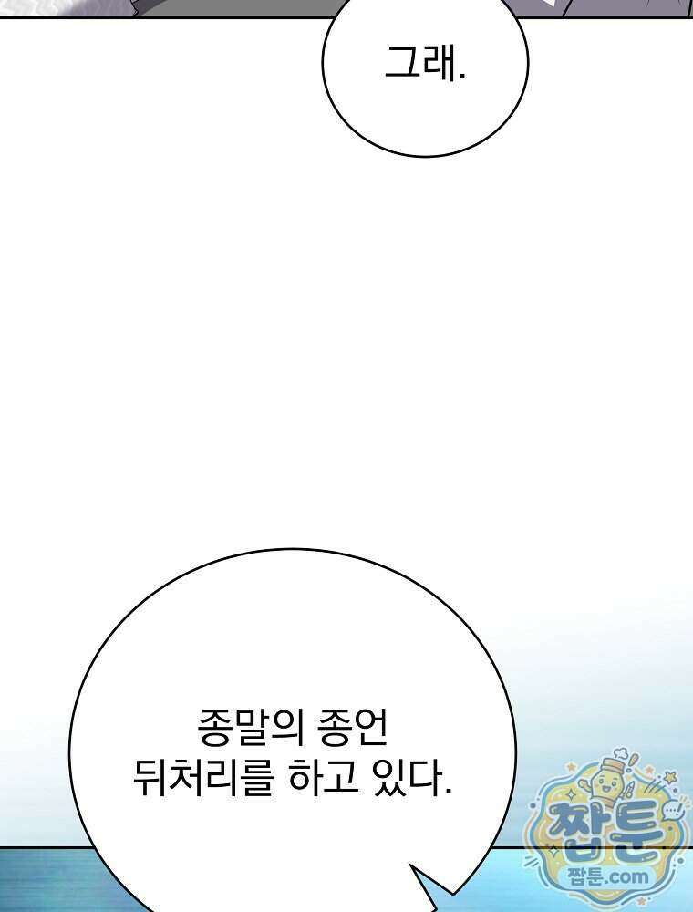 소설 속 엑스트라 166화 14