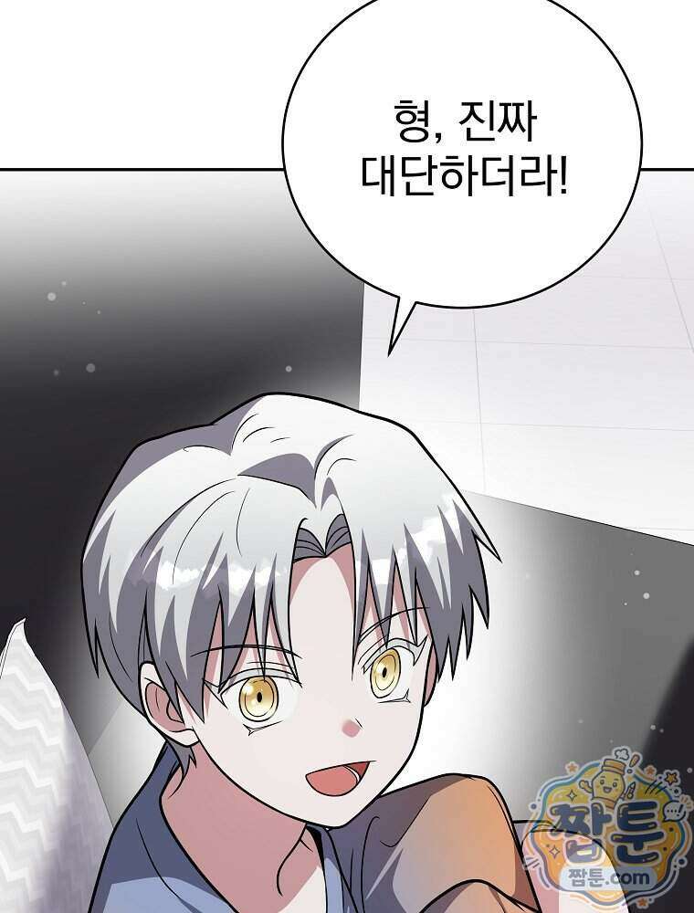 소설 속 엑스트라 166화 16
