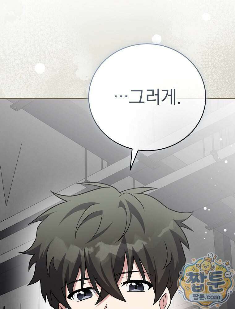 소설 속 엑스트라 166화 18