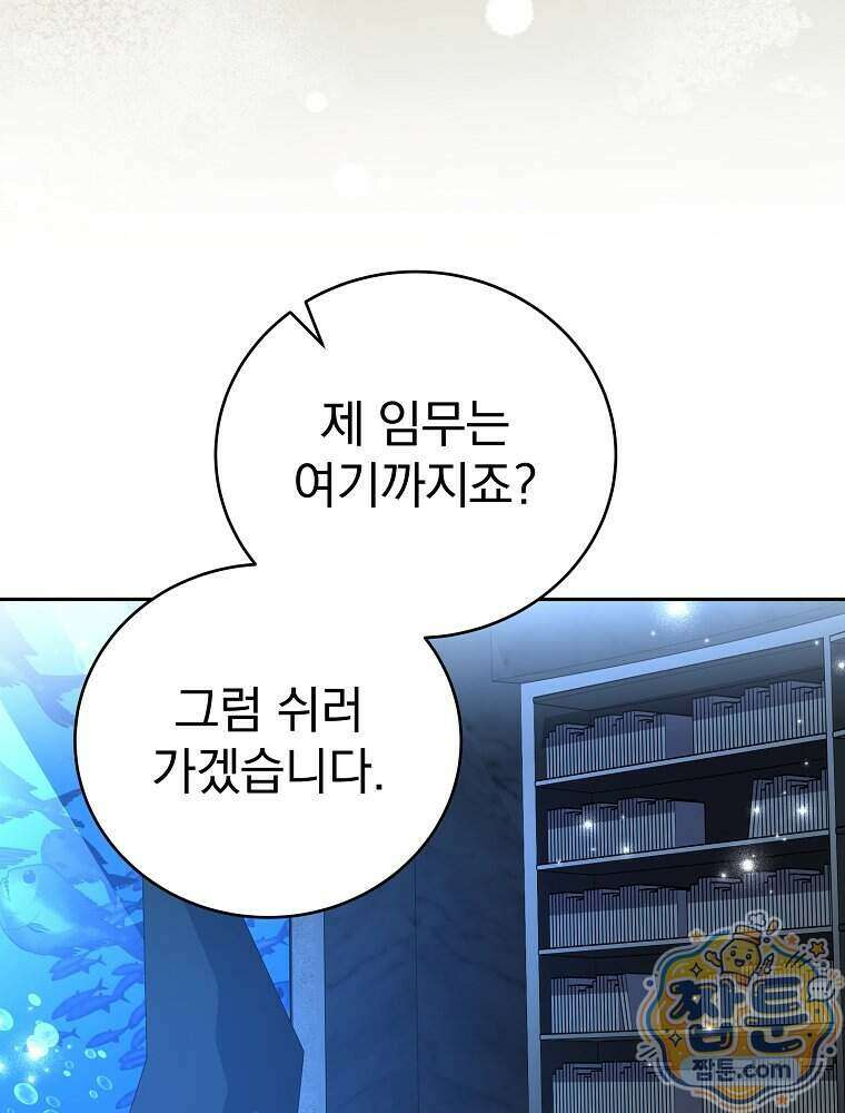 소설 속 엑스트라 166화 20