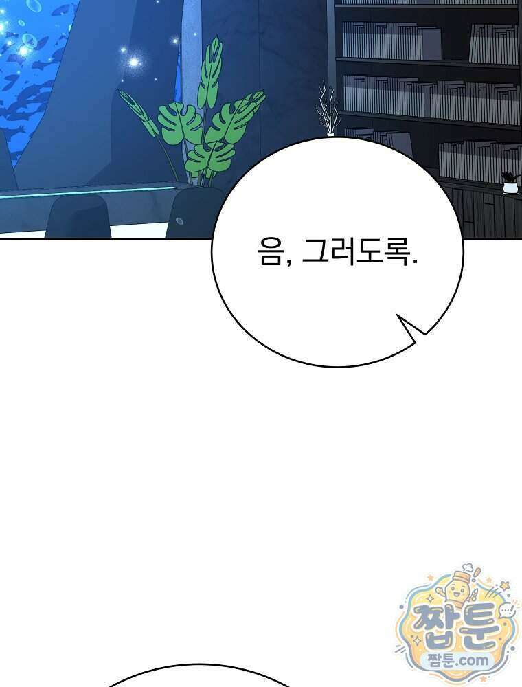 소설 속 엑스트라 166화 21