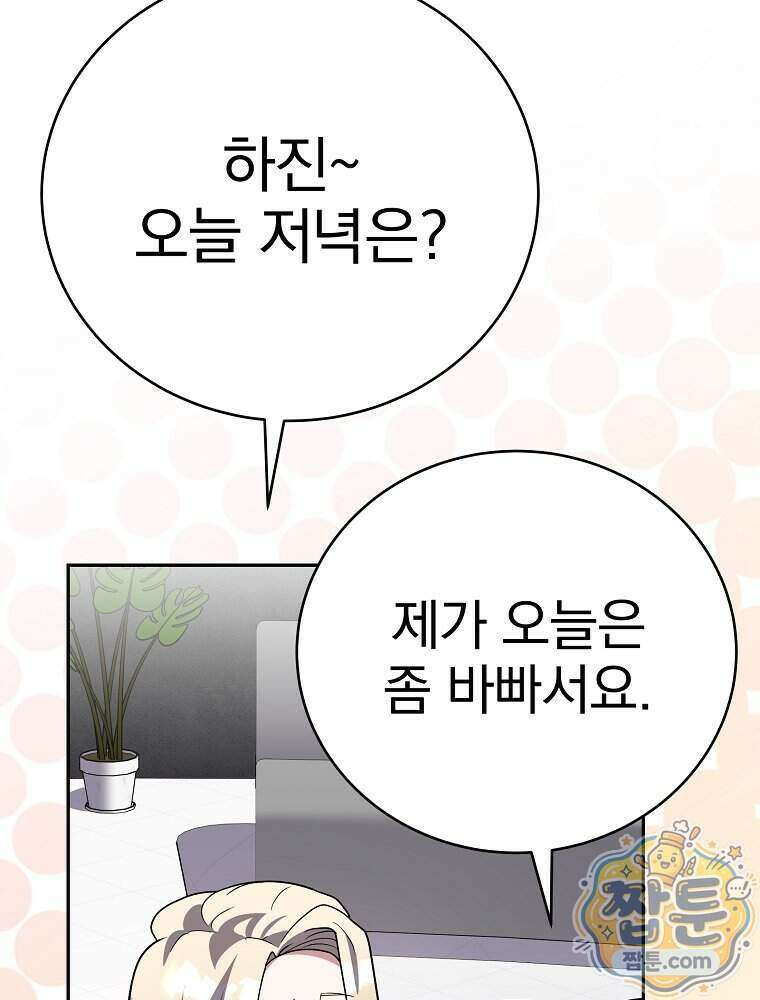 소설 속 엑스트라 166화 22