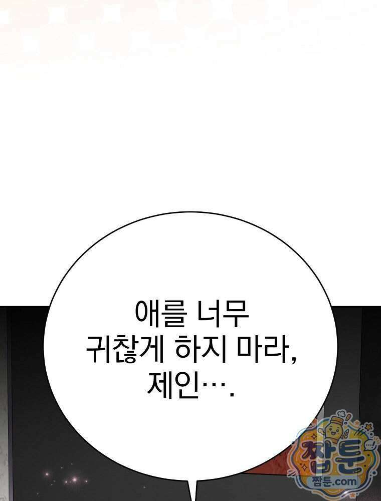소설 속 엑스트라 166화 24