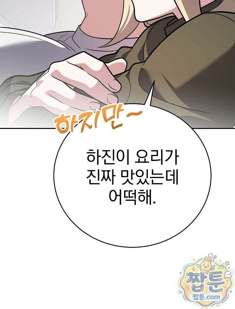 소설 속 엑스트라 166화 26