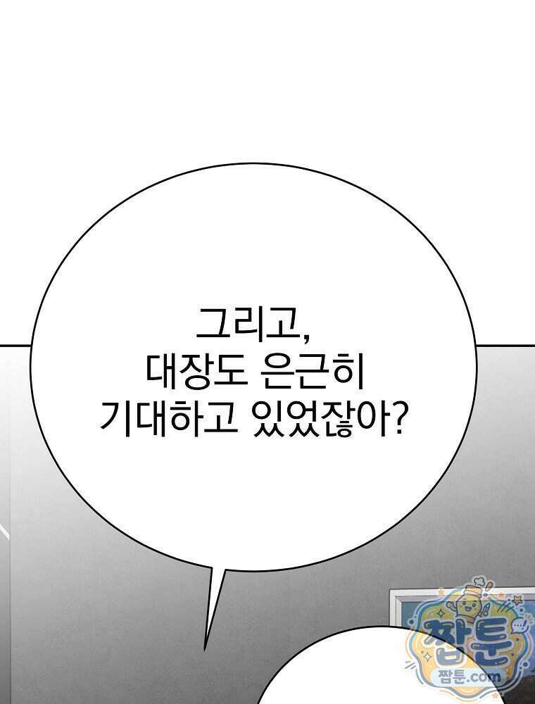 소설 속 엑스트라 166화 27