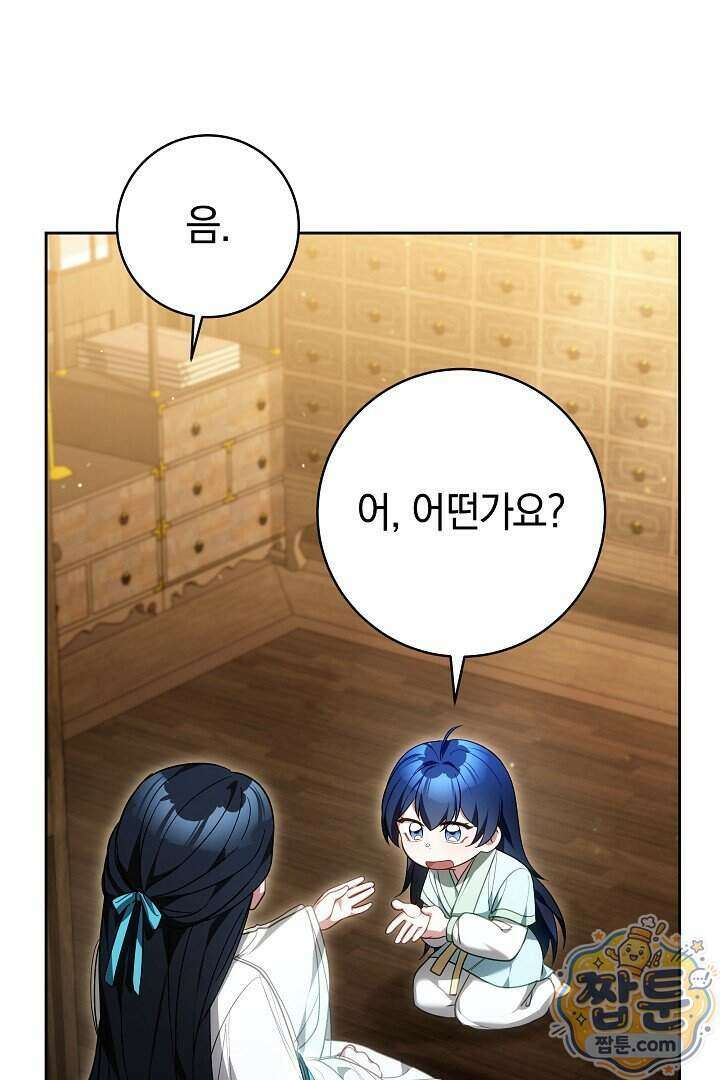 무림 흑막의 막내 제자입니다 7화 6