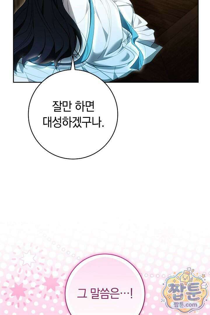 무림 흑막의 막내 제자입니다 7화 7