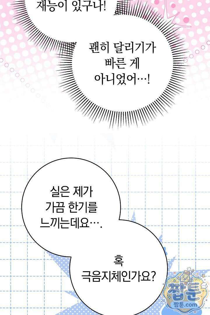 무림 흑막의 막내 제자입니다 7화 9