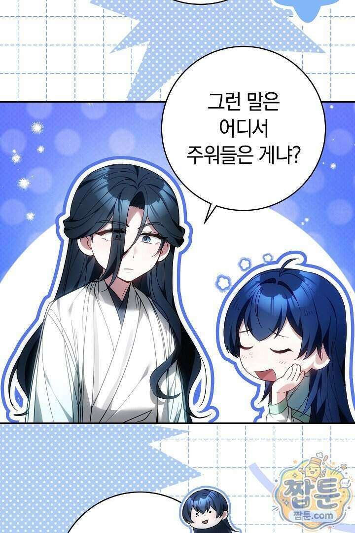 무림 흑막의 막내 제자입니다 7화 10