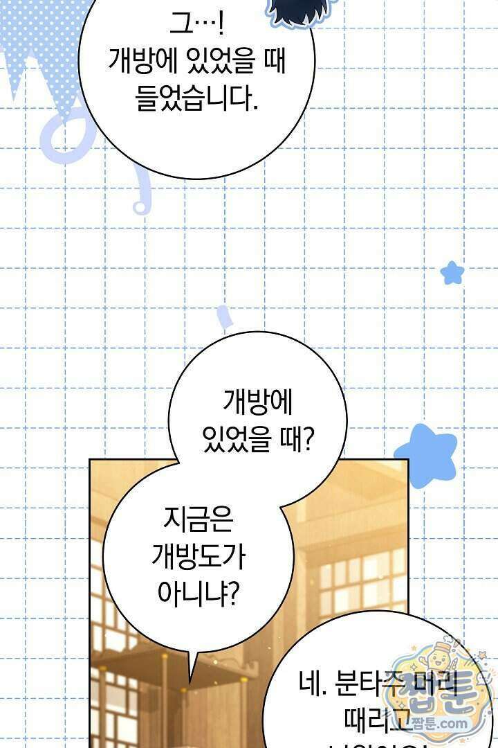 무림 흑막의 막내 제자입니다 7화 11