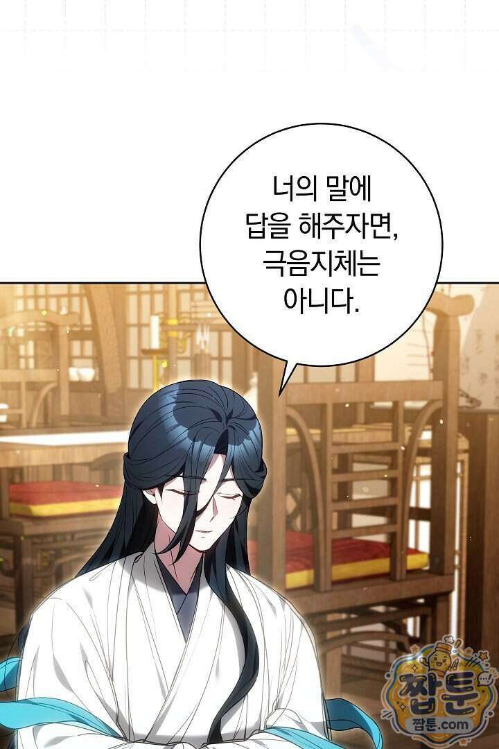 무림 흑막의 막내 제자입니다 7화 13