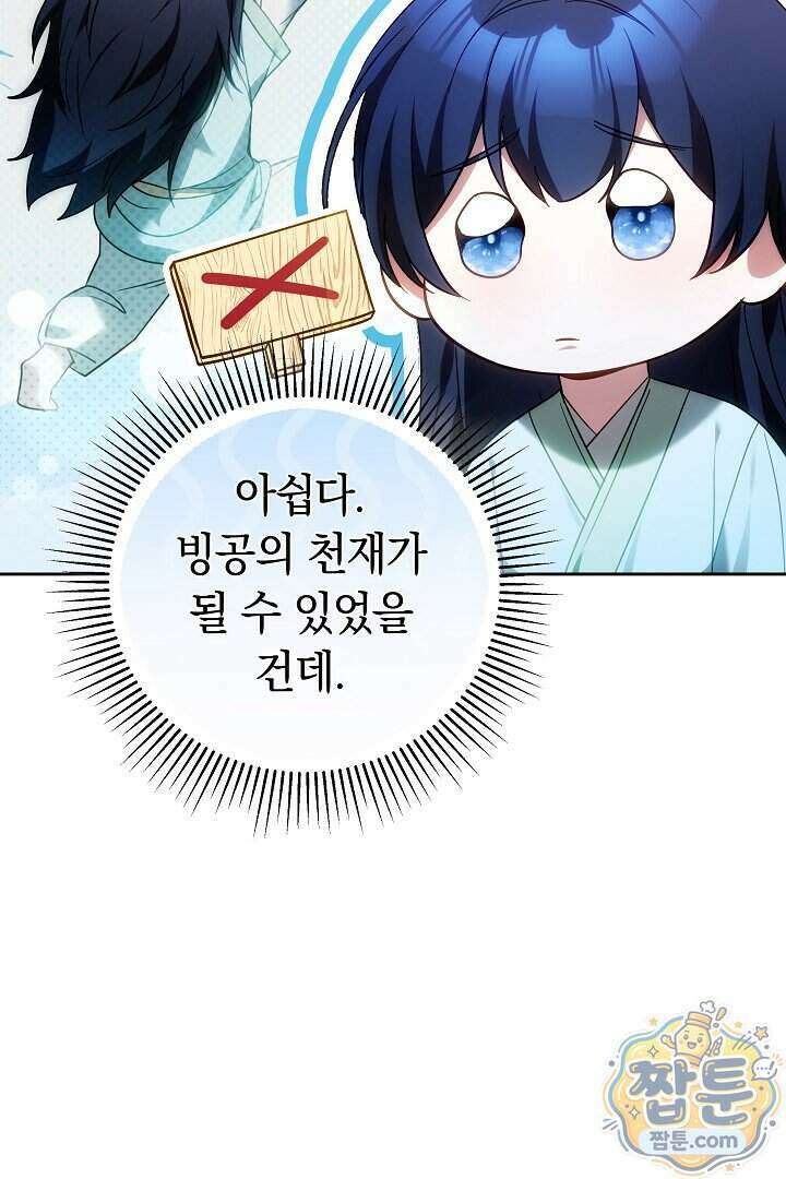 무림 흑막의 막내 제자입니다 7화 15