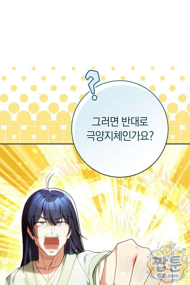무림 흑막의 막내 제자입니다 7화 16