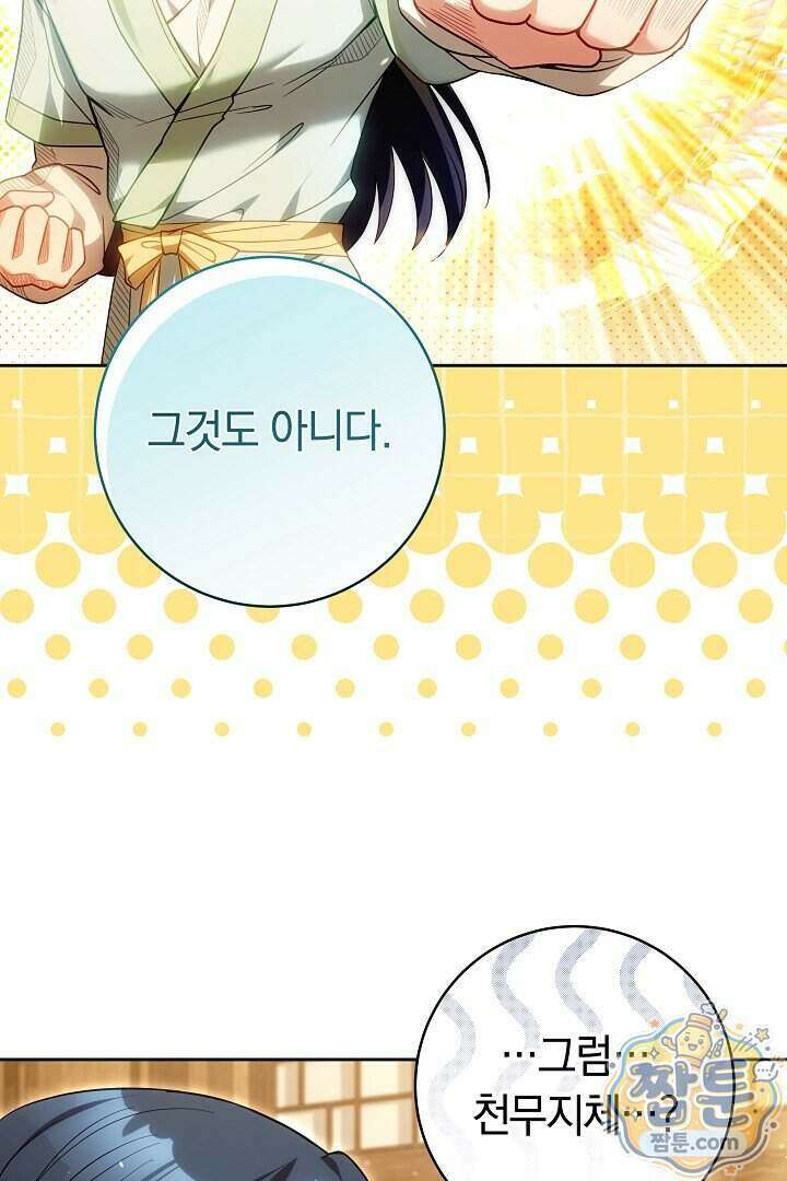 무림 흑막의 막내 제자입니다 7화 17