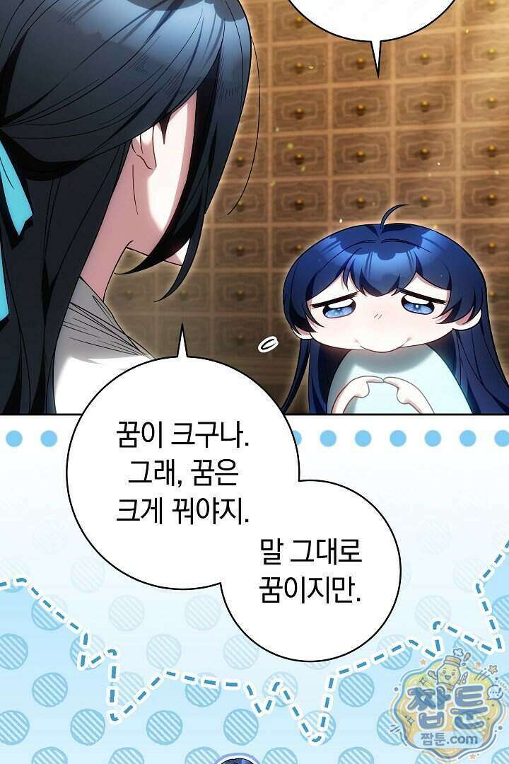 무림 흑막의 막내 제자입니다 7화 18