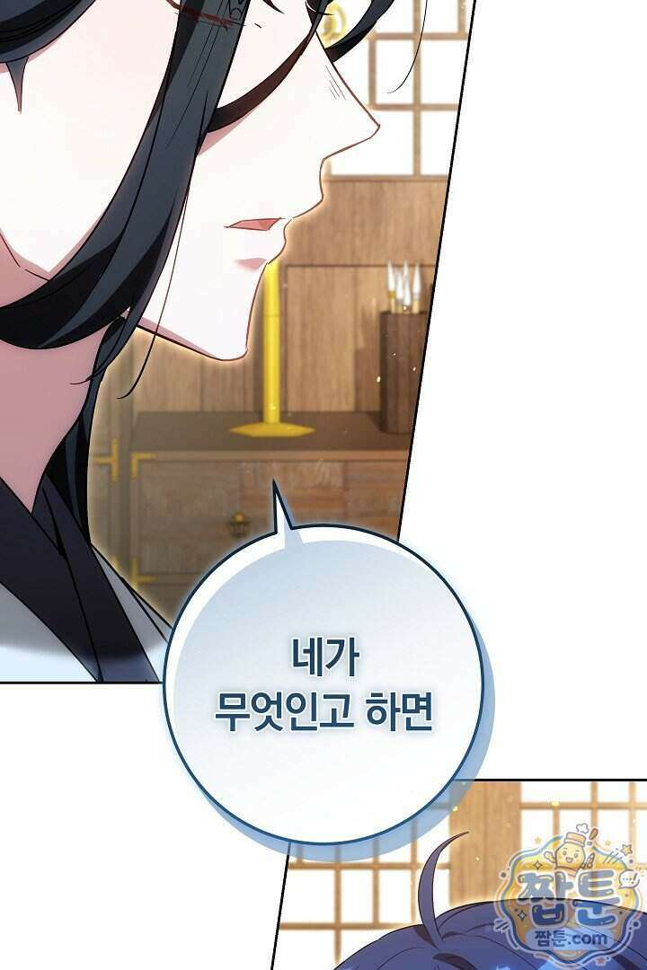 무림 흑막의 막내 제자입니다 7화 20