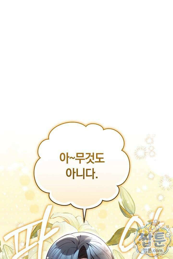 무림 흑막의 막내 제자입니다 7화 22