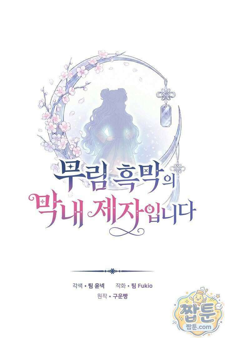무림 흑막의 막내 제자입니다 7화 26