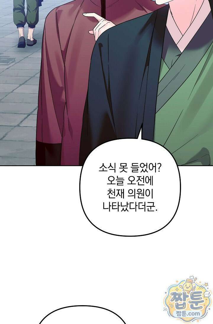 시한부 아기 의원이 천재인 걸 안 숨김 44화 4