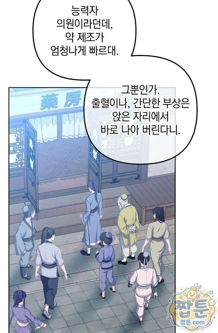 시한부 아기 의원이 천재인 걸 안 숨김 44화 5