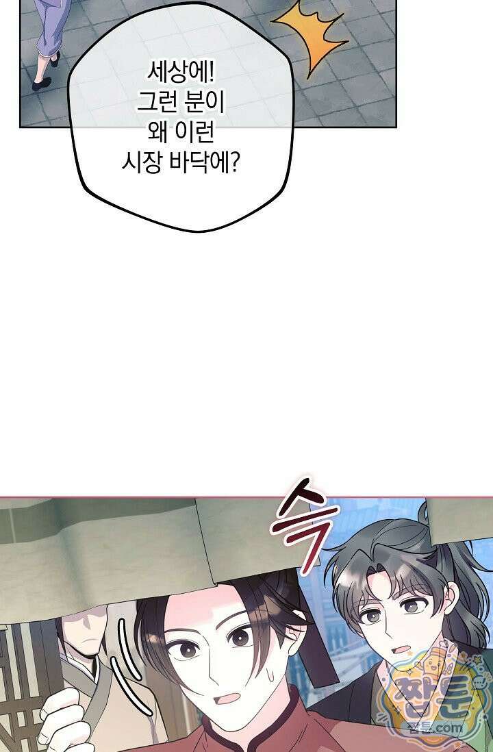 시한부 아기 의원이 천재인 걸 안 숨김 44화 6