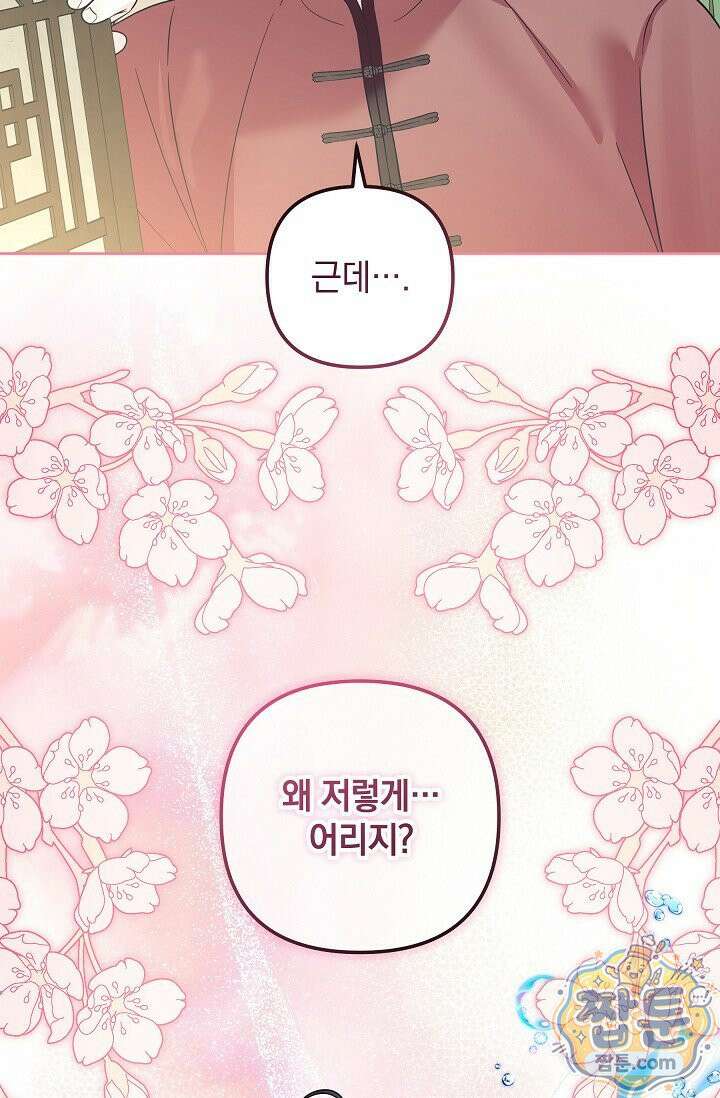 시한부 아기 의원이 천재인 걸 안 숨김 44화 7