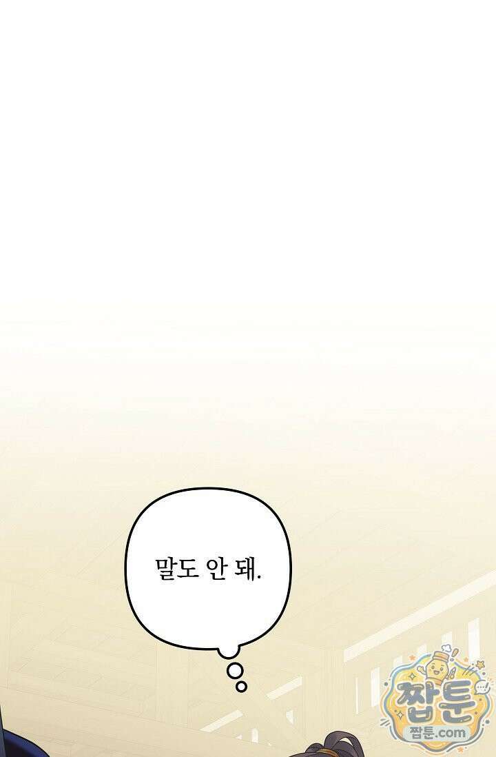 시한부 아기 의원이 천재인 걸 안 숨김 44화 10