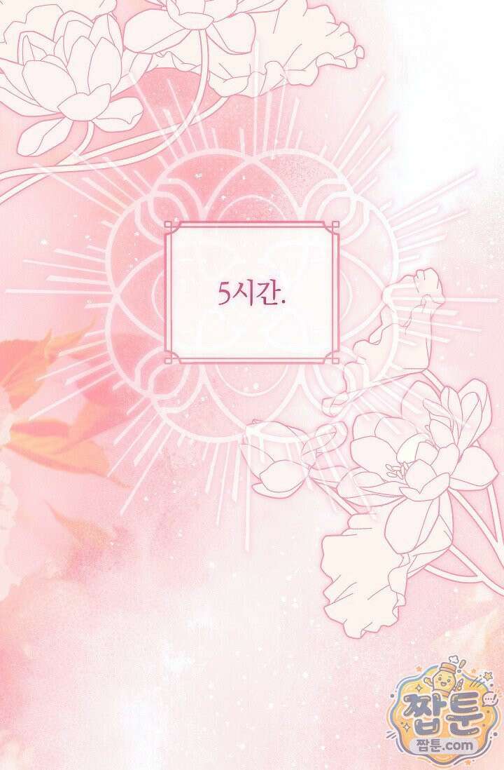 시한부 아기 의원이 천재인 걸 안 숨김 44화 12