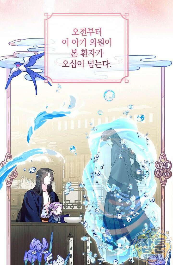 시한부 아기 의원이 천재인 걸 안 숨김 44화 13