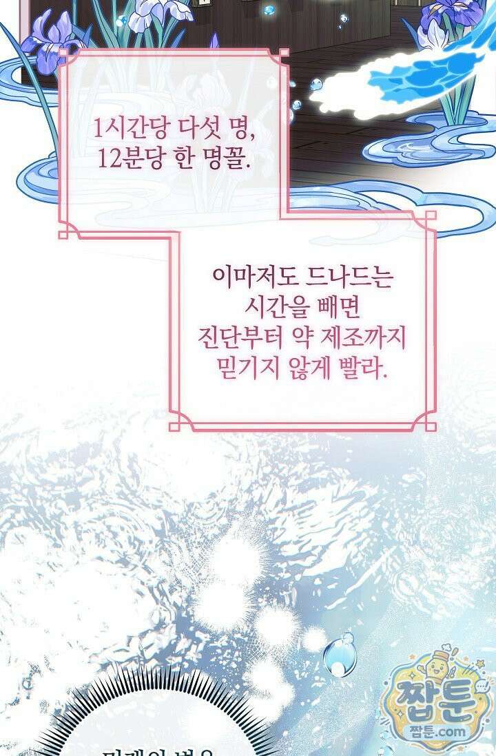시한부 아기 의원이 천재인 걸 안 숨김 44화 14