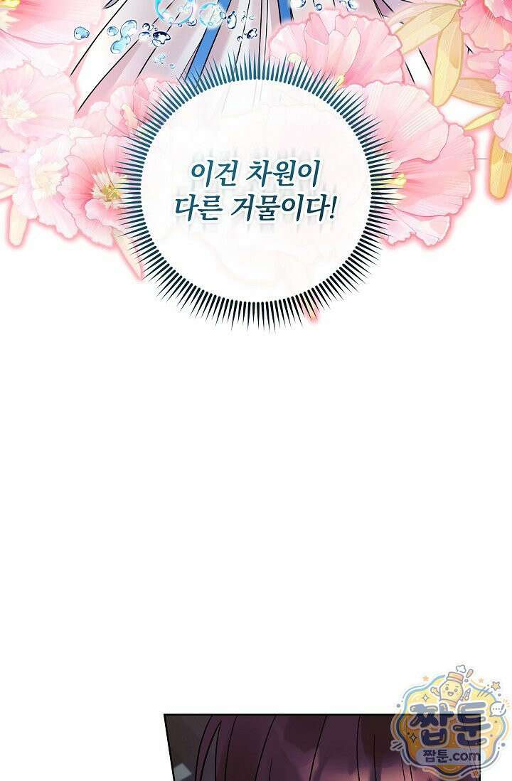 시한부 아기 의원이 천재인 걸 안 숨김 44화 16