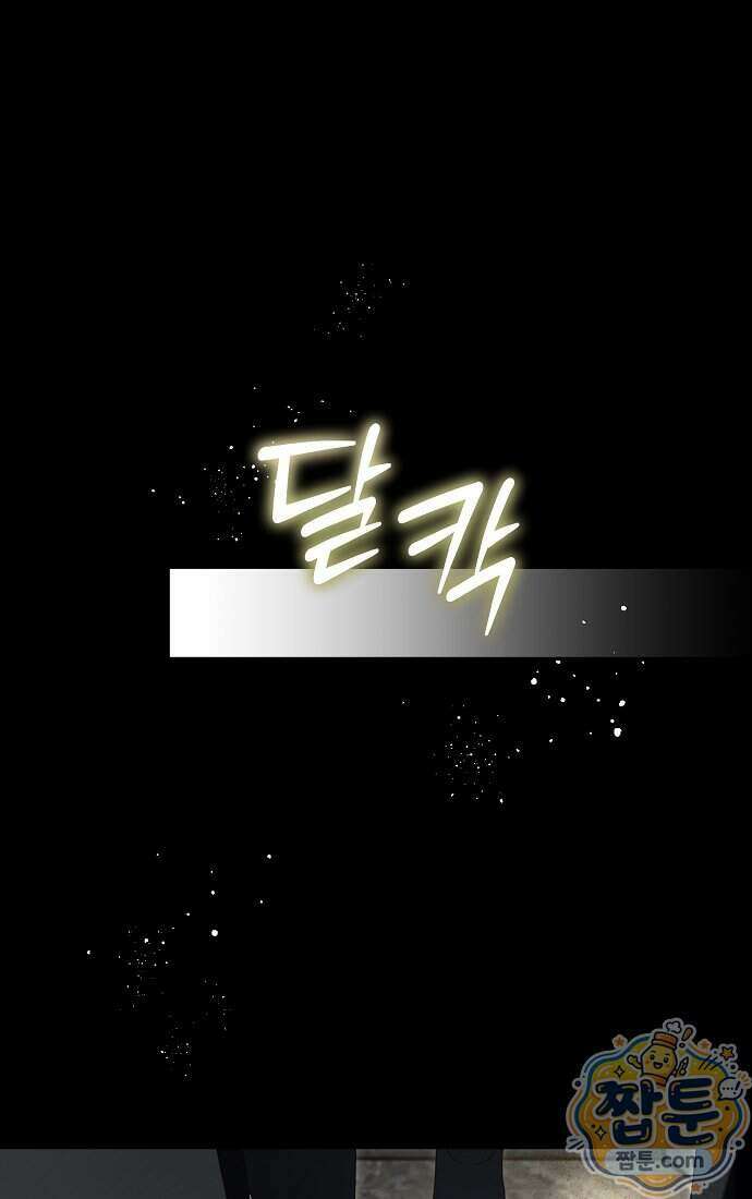 엑스트라에게 남주들을 빼앗겼다 97화 1