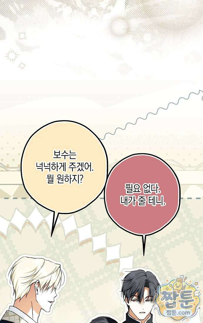 엑스트라에게 남주들을 빼앗겼다 97화 6