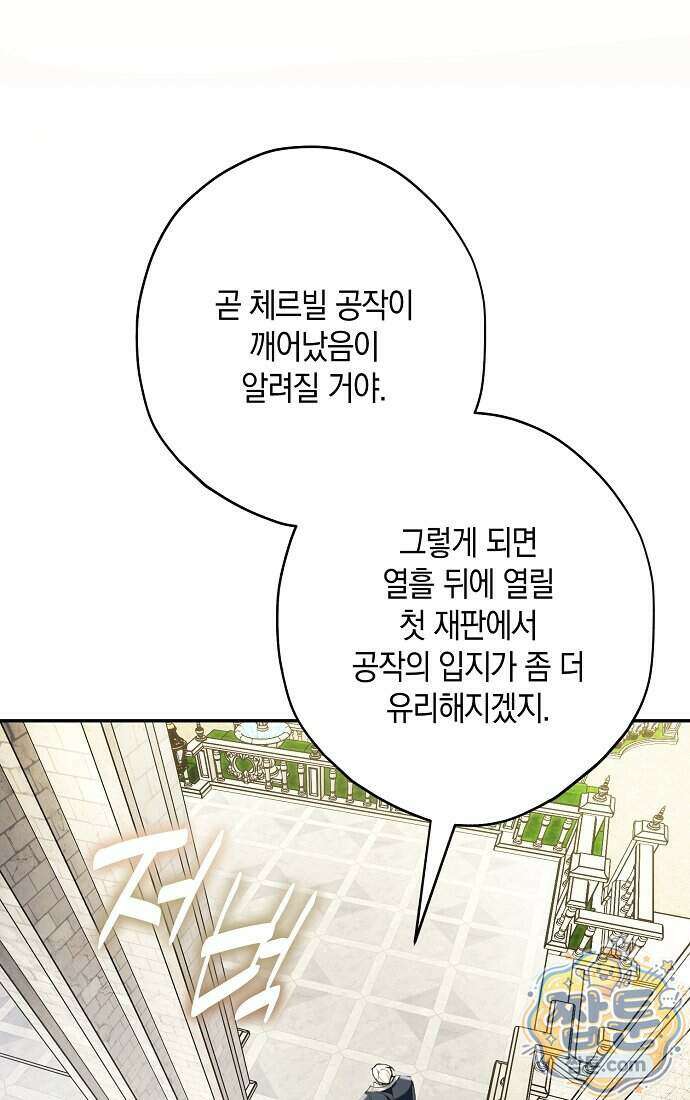 엑스트라에게 남주들을 빼앗겼다 97화 8