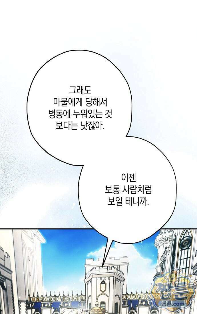 엑스트라에게 남주들을 빼앗겼다 97화 12
