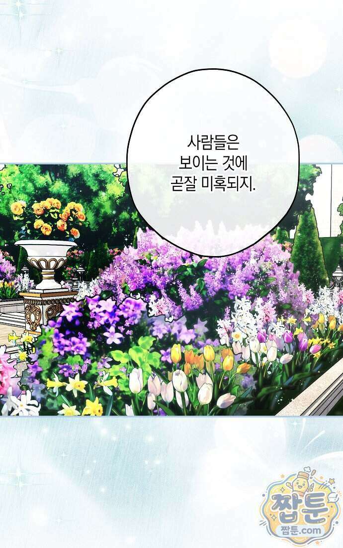 엑스트라에게 남주들을 빼앗겼다 97화 14