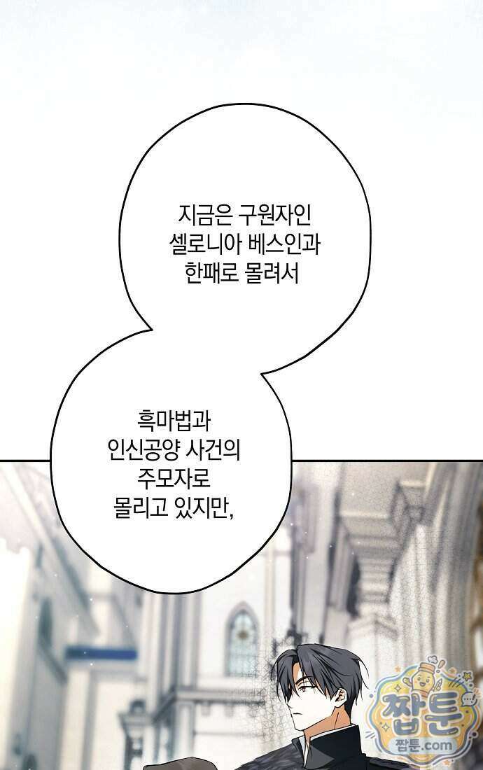 엑스트라에게 남주들을 빼앗겼다 97화 15