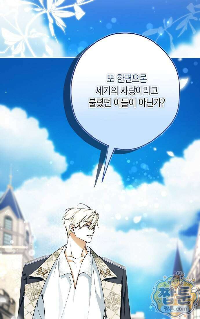 엑스트라에게 남주들을 빼앗겼다 97화 17