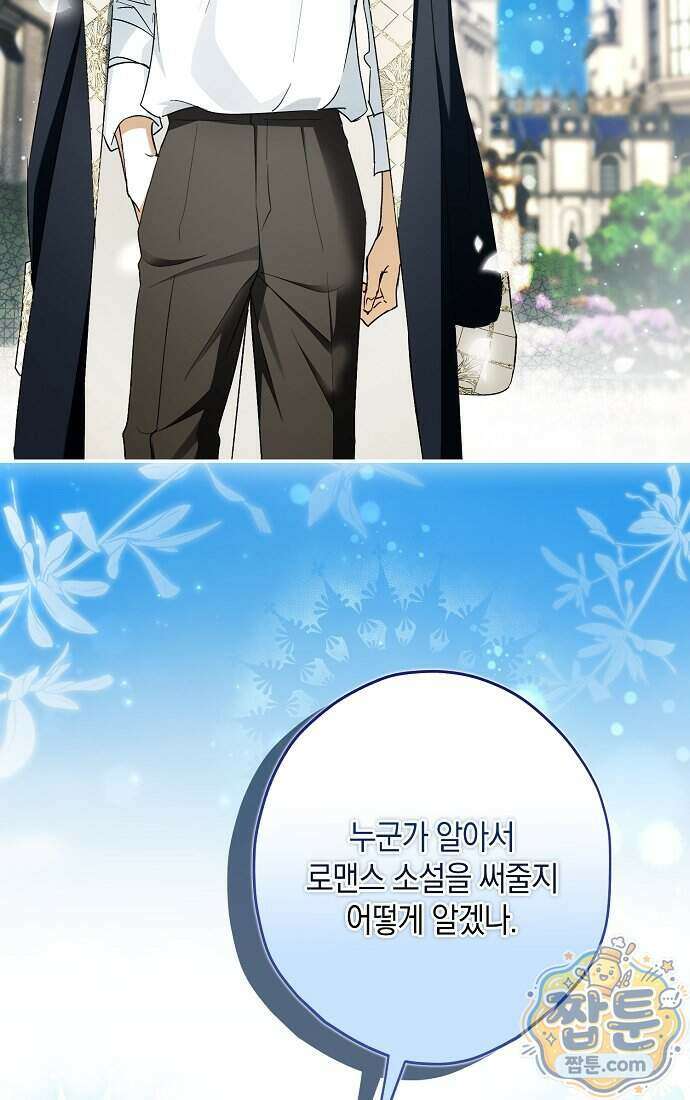 엑스트라에게 남주들을 빼앗겼다 97화 18