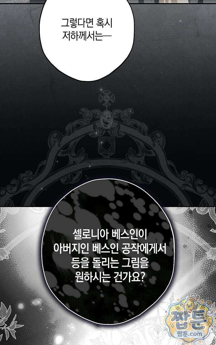 엑스트라에게 남주들을 빼앗겼다 97화 22
