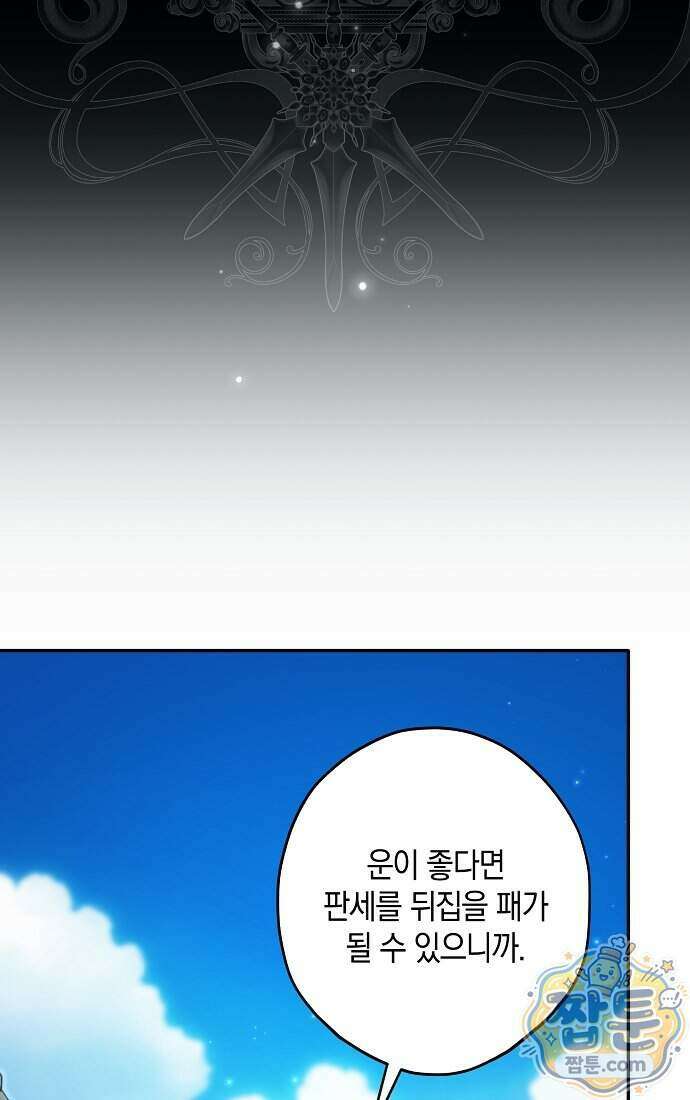 엑스트라에게 남주들을 빼앗겼다 97화 24